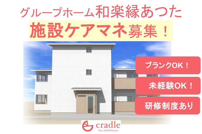 株式会社クレイドルの求人・転職情報