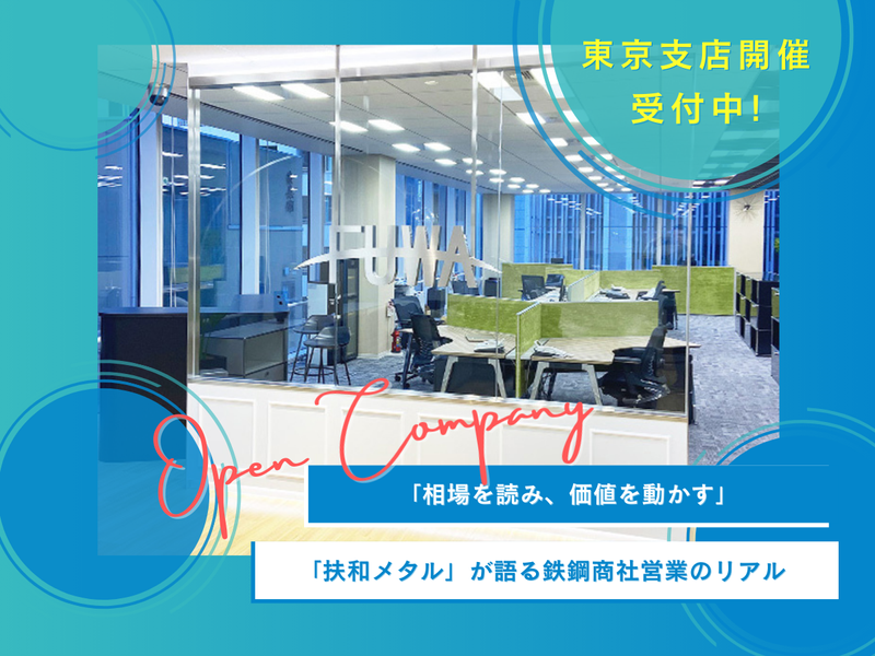 扶和メタル株式会社