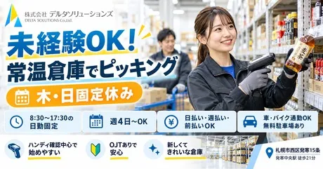 株式会社デルタソリューションズ