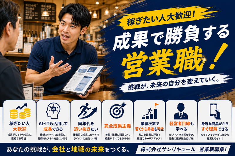 株式会社サンリキュールの求人・転職情報