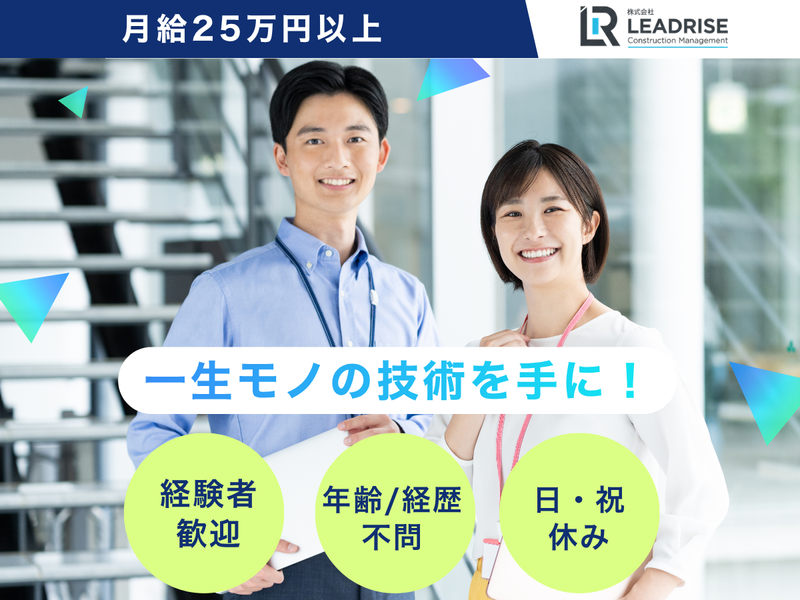 株式会社ＬＥＡＤＲＩＳＥの求人・転職情報