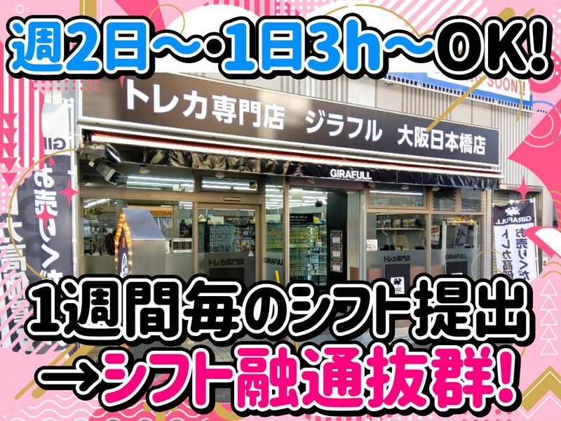 トレカ専門店　GIRAFULL大阪日本橋店
