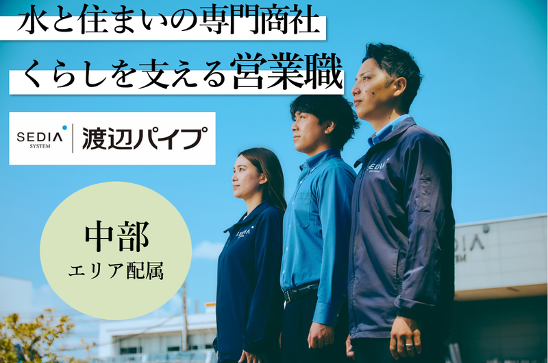 渡辺パイプ株式会社