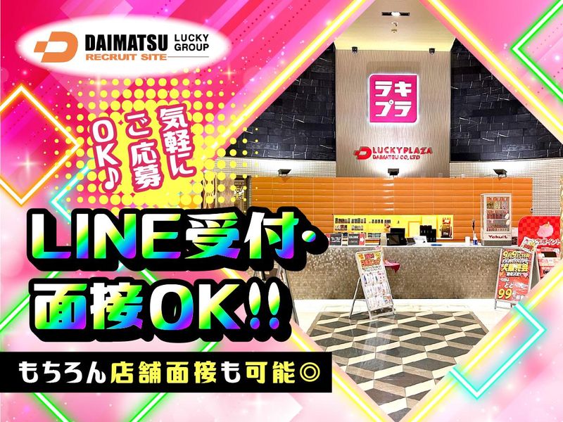 ラッキープラザ津島店(株式会社 大松)のアルバイト・バイト求人情報-04