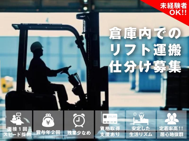 名昭運輸株式会社の求人・転職情報