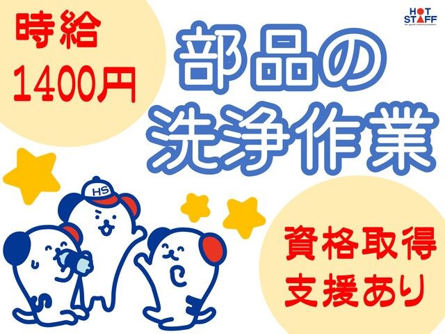 株式会社ホットスタッフ和歌山のアルバイト・バイト求人情報-01