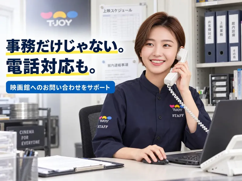 T・ジョイ蘇我のアルバイト・バイト求人情報