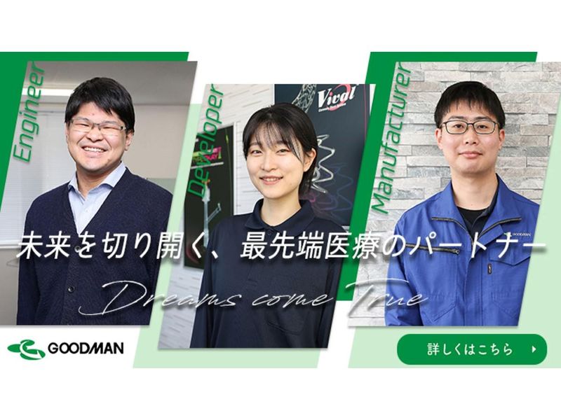 株式会社グッドマン