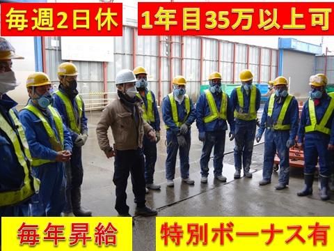 新和環境株式会社の求人・転職情報