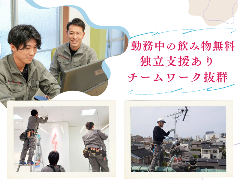 有限会社あかり電機のアルバイト・バイト求人情報-02