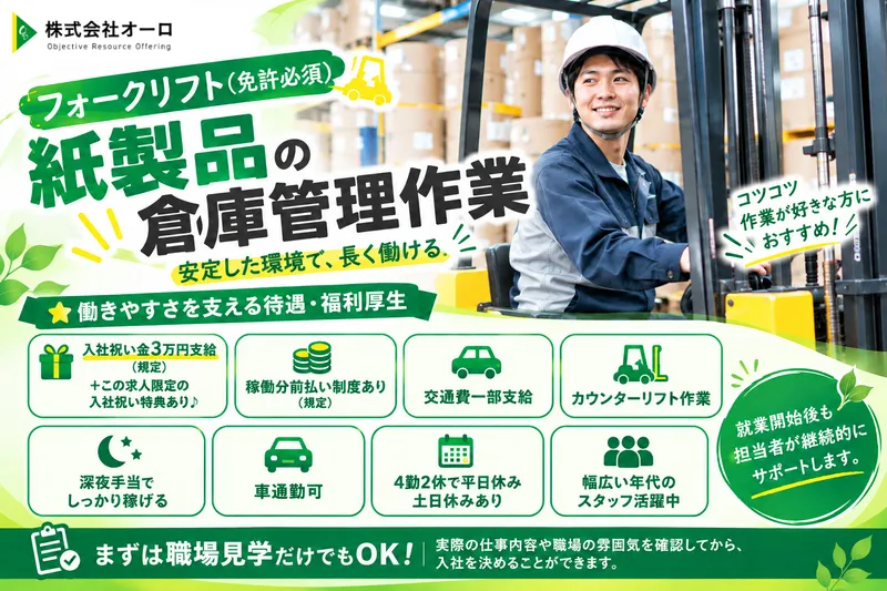 株式会社オーロのアルバイト・バイト求人情報-48