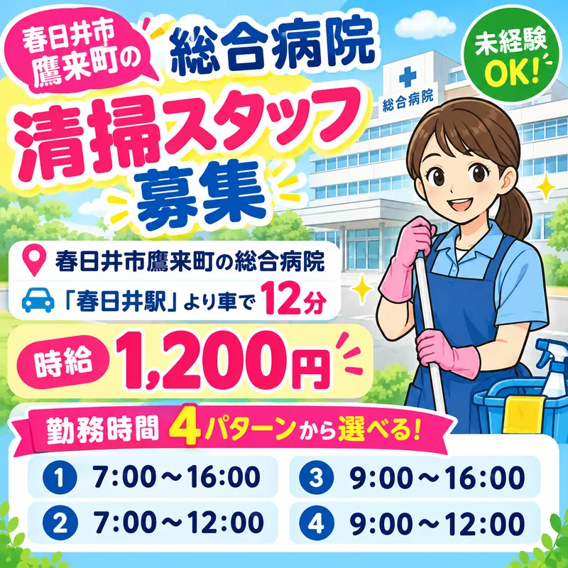 株式会社ソクナのアルバイト・バイト求人情報