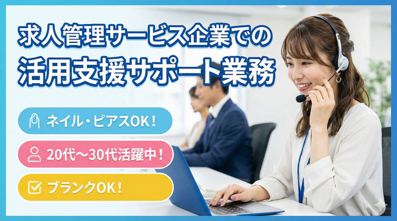 株式会社沖縄コールスタッフサービス　東京支社のアルバイト・バイト求人情報-47