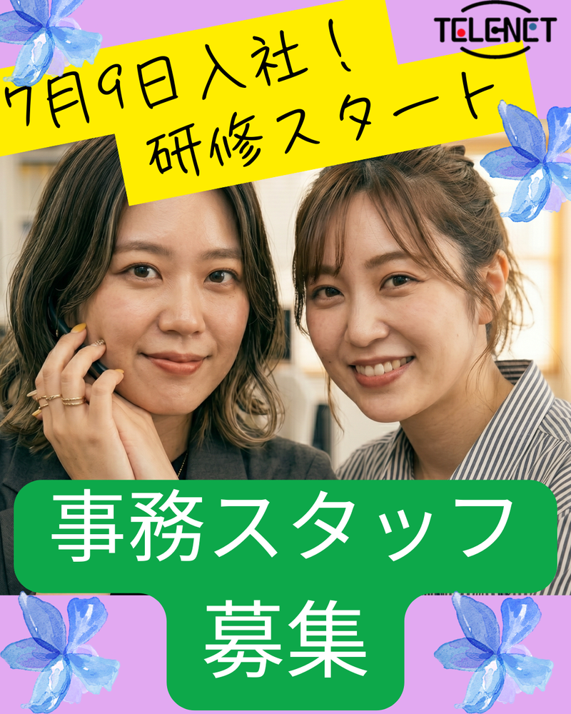 株式会社テレネット　横浜コンタクトセンター②のアルバイト・バイト求人情報-07