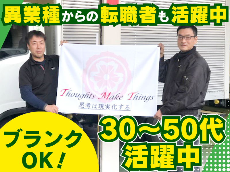 株式会社ＴＭＴ-0005の求人・転職情報