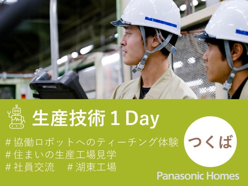 パナソニックホームズ株式会社