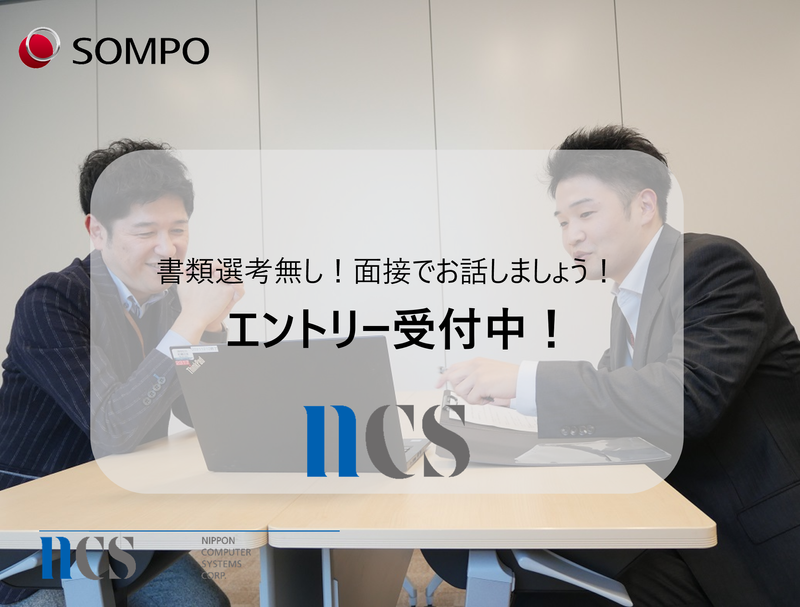 日本コンピュータシステム株式会社