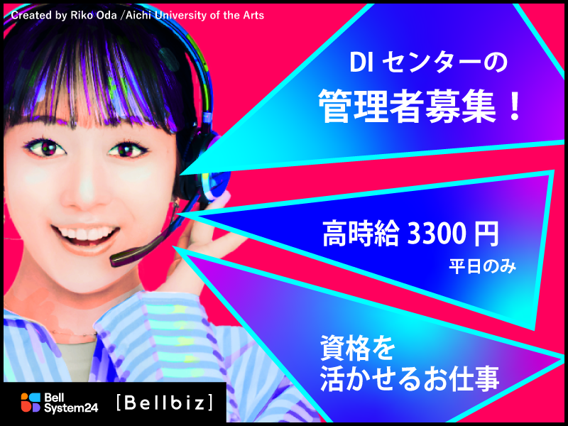 株式会社ベルシステム24の求人・転職情報