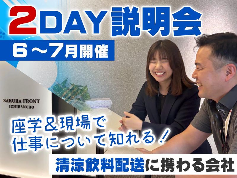 自販機の中身が丸わかり!座学&現場で学べる【2DAY説明会】