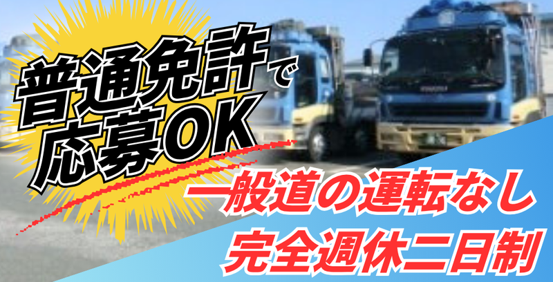渥美運輸株式会社の求人・転職情報