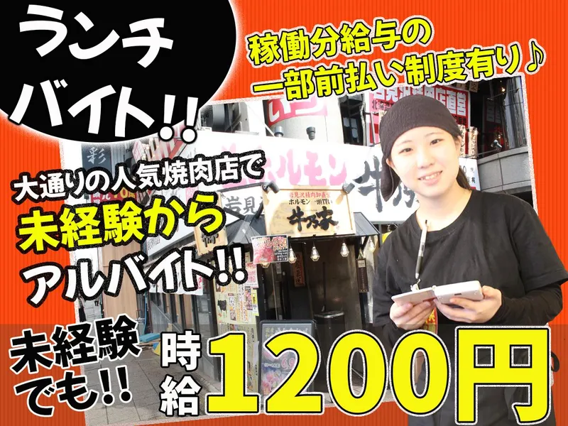 牛乃家　本店のアルバイト・バイト求人情報