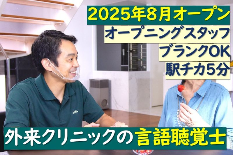 医療法人社団和風会　千里リハビリテーションクリニック東京の求人・転職情報
