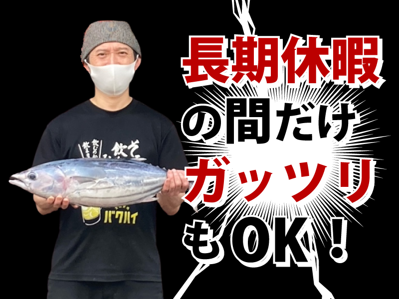 養老乃瀧　東武曳舟店のアルバイト・バイト求人情報-02