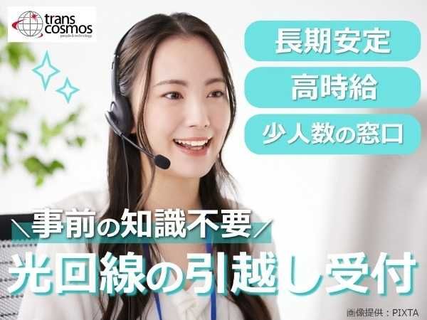 トランスコスモス株式会社の求人・転職情報