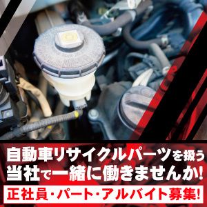 有限会社オートパーツ片岡の求人・転職情報