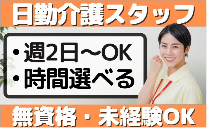 福寿ちょうふ富士見町のアルバイト・バイト求人情報-01