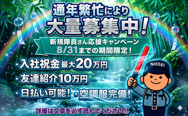 日制警備保障株式会社の求人・転職情報