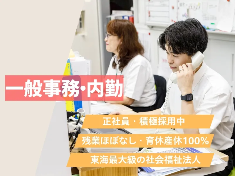社会福祉法人サン・ビジョンの求人・転職情報