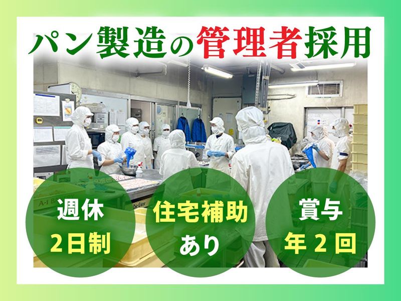 株式会社エーワンベーカリーの求人・転職情報
