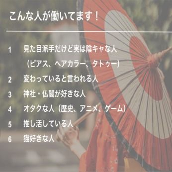 かんざし屋wargo(ワーゴ)　浅草新仲見世のアルバイト・バイト求人情報-06