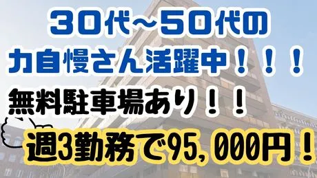 アソス　名古屋市千種区の大型マンションのアルバイト・バイト求人情報
