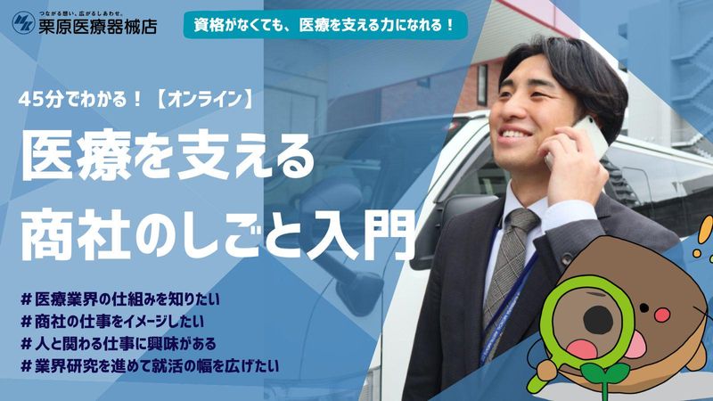 株式会社栗原医療器械店