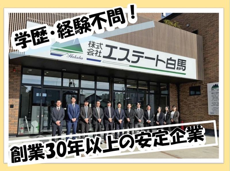株式会社エステート白馬　越谷店のアルバイト・バイト求人情報-04