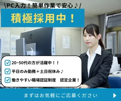 タカスエ　本社(システム)のアルバイト・バイト求人情報