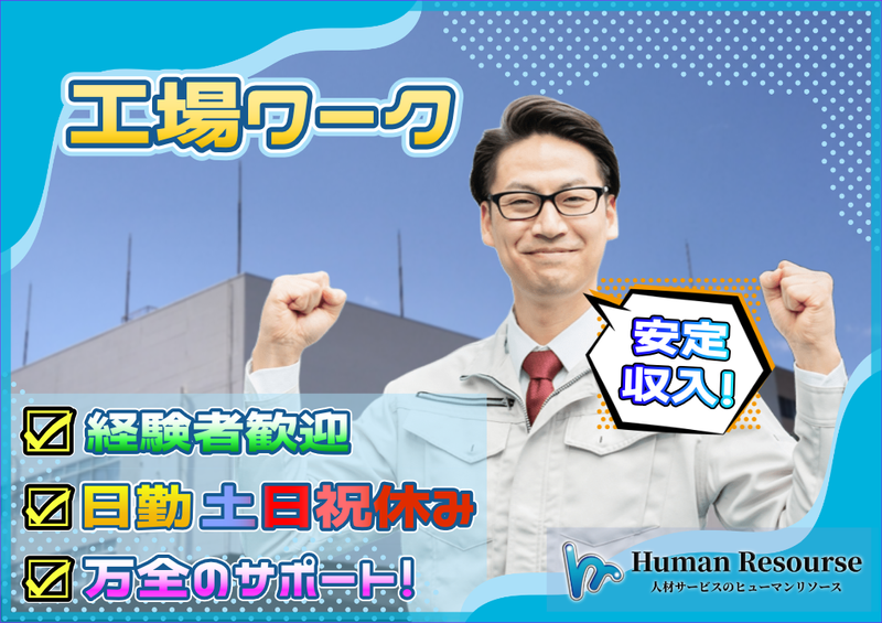 株式会社ヒューマンリソースの求人・転職情報