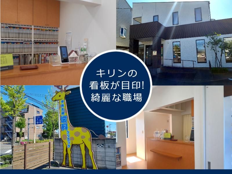中央大橋歯科クリニックのアルバイト・バイト求人情報-03