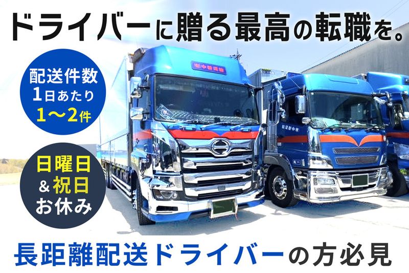 工場間の長距離ドライバー