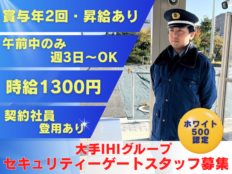 株式会社IHIビジネスサポート　IHI横浜事業所のアルバイト・バイト求人情報-03