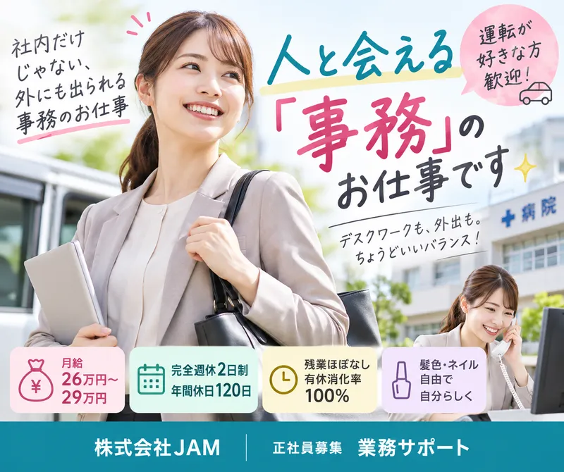 株式会社JAMの求人・転職情報