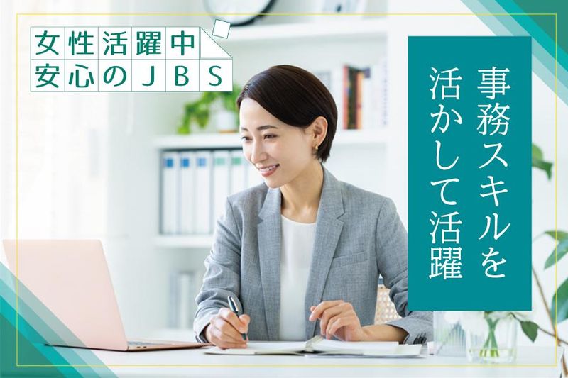 株式会社ジャパン・ビジネス・サービスのアルバイト・バイト求人情報-08