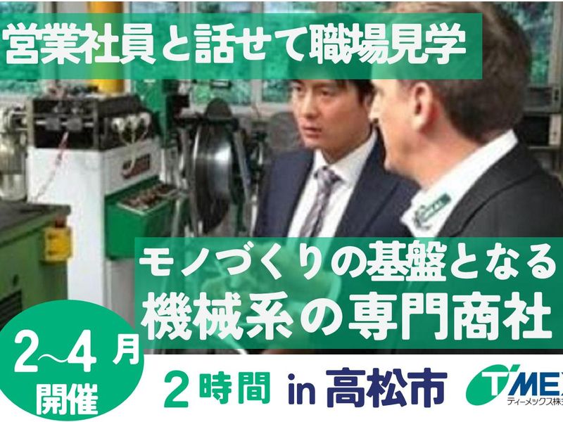 ティーメックス株式会社