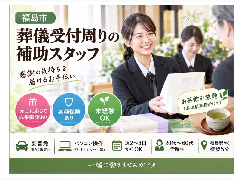 佐原商事有限会社　福島営業所のアルバイト・バイト求人情報