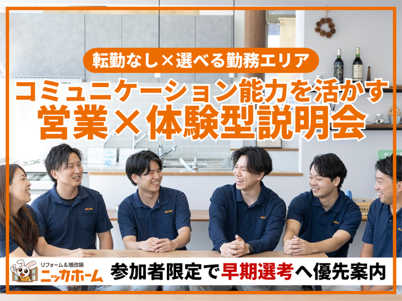 ニッカホーム株式会社