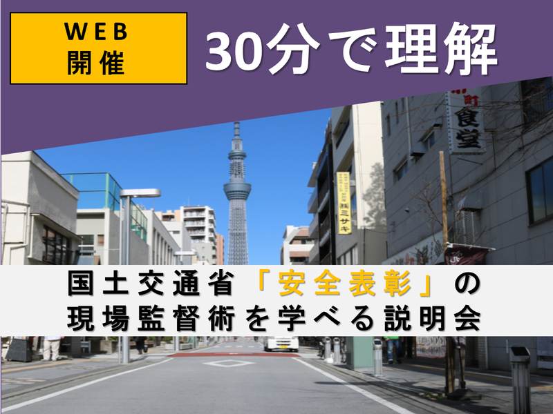 【Web】土木施工管理職のリアルが分かるオープン・カンパニー