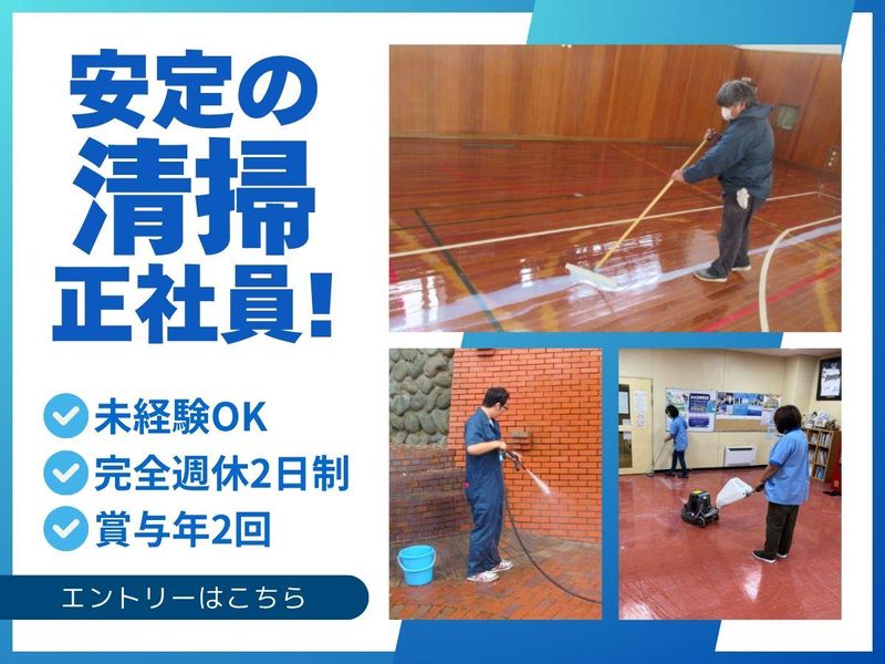 新生美装興業株式会社の求人・転職情報