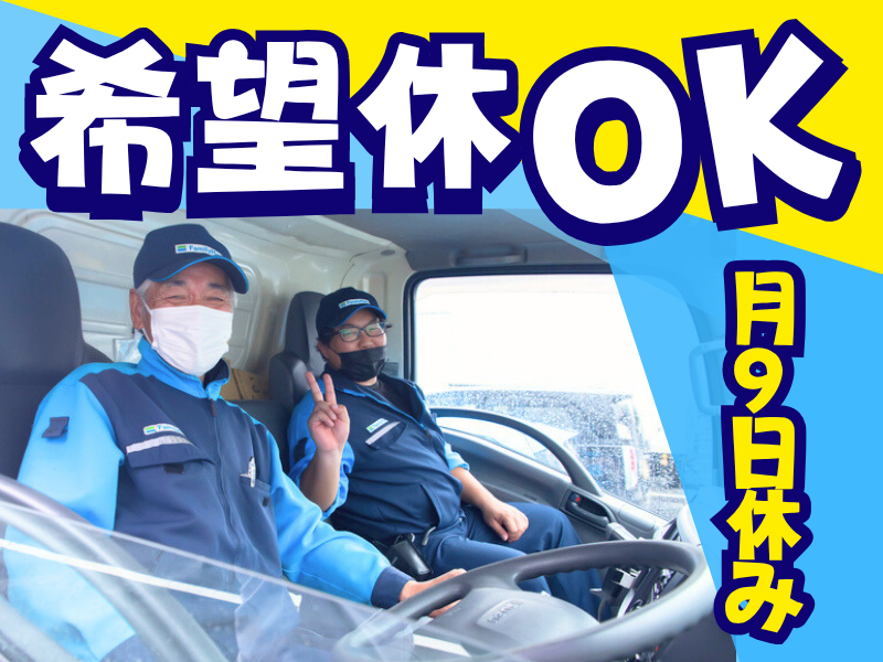 名阪急配株式会社の求人・転職情報